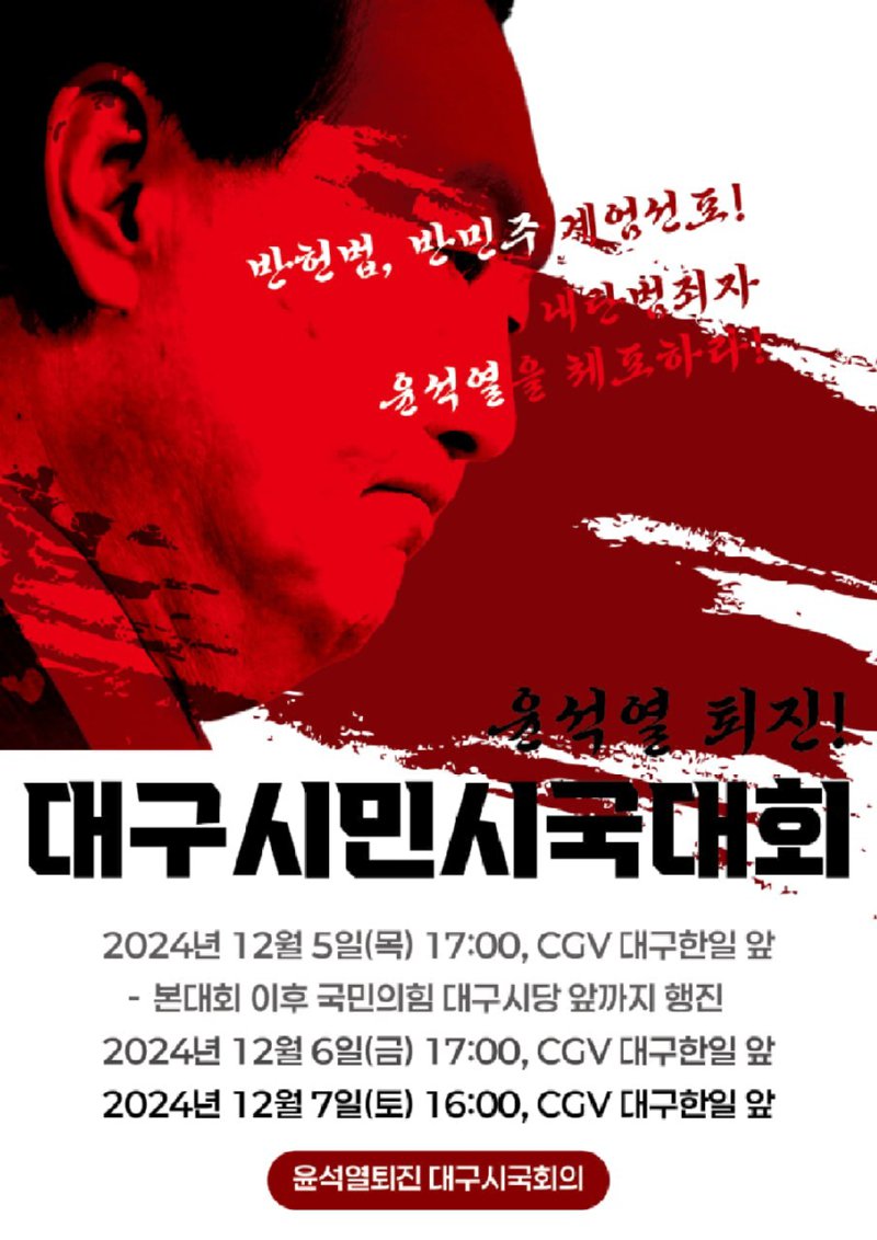 오늘자 대구 시국시위 현장