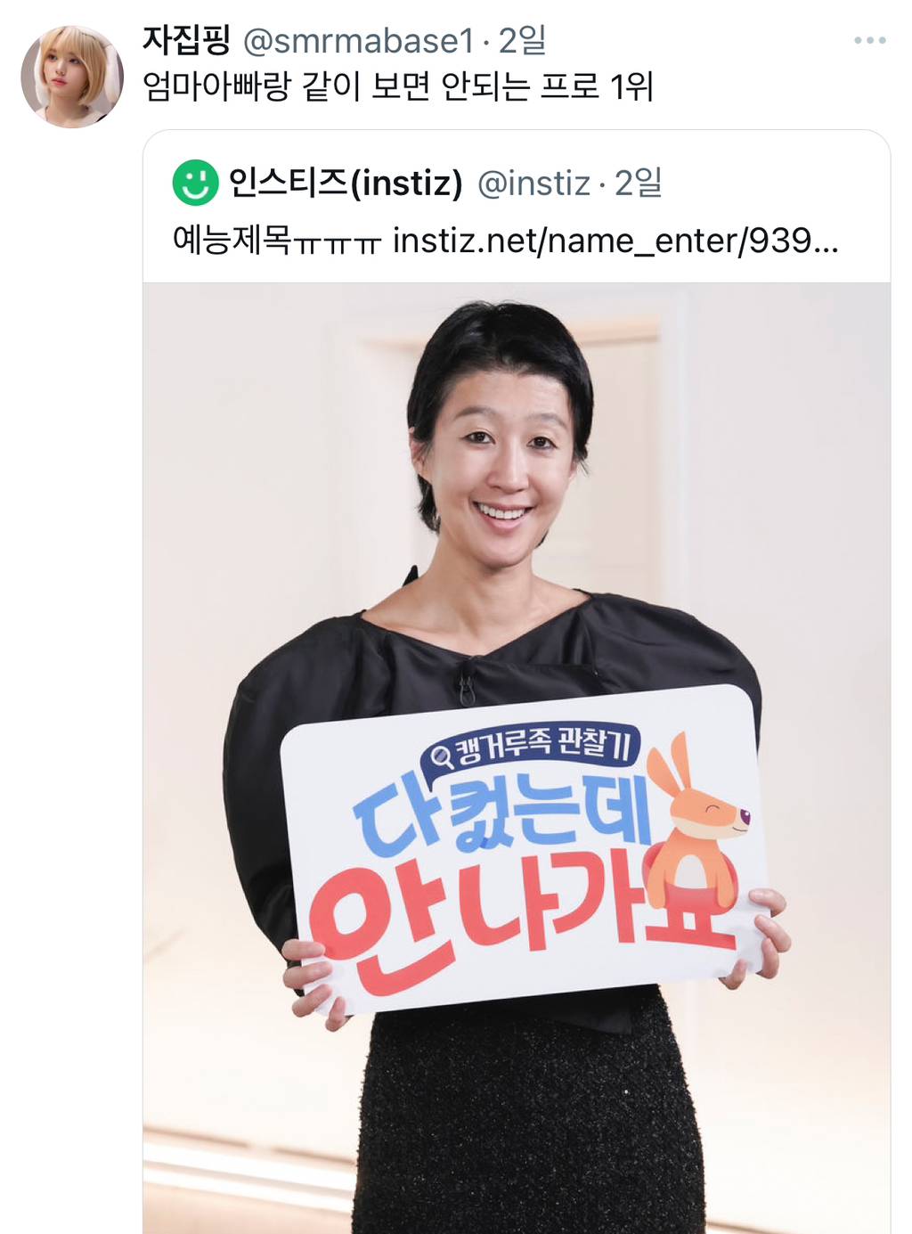 트위터에서 인용 난리난 ”캥거루족 관찰기 다컸는데 안나가요
