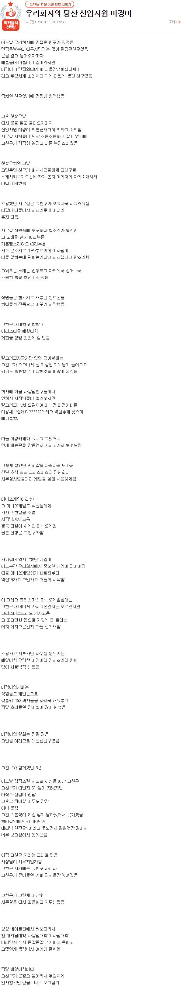 신입사원 미경이