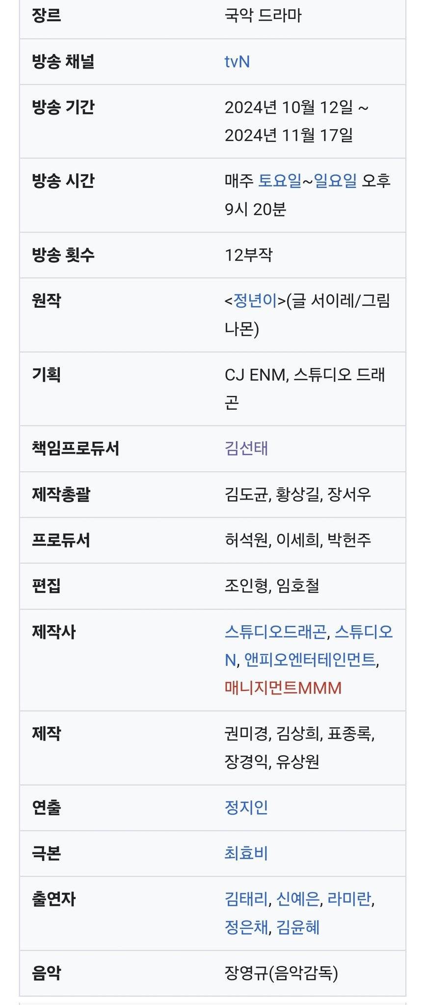 드라마 정년이 제작자들 | 인스티즈