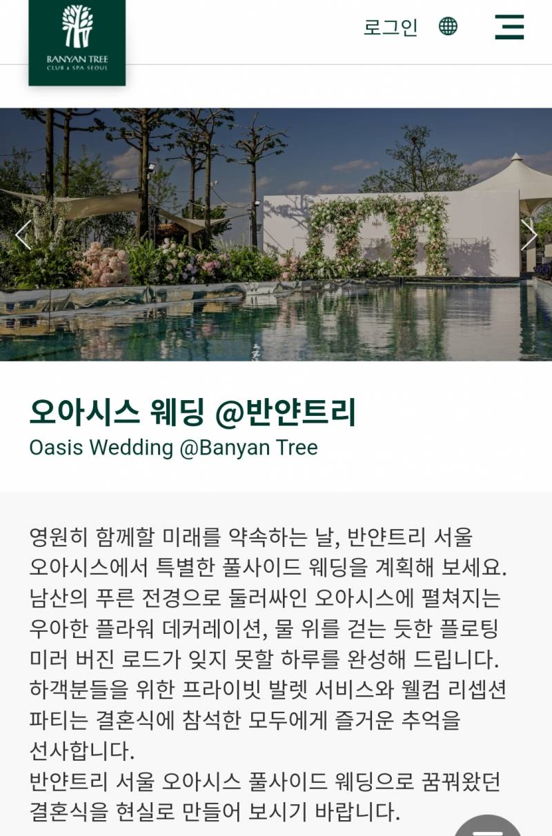 현재 반응갈리는 서울 3억짜리 결혼식.JPG | 인스티즈