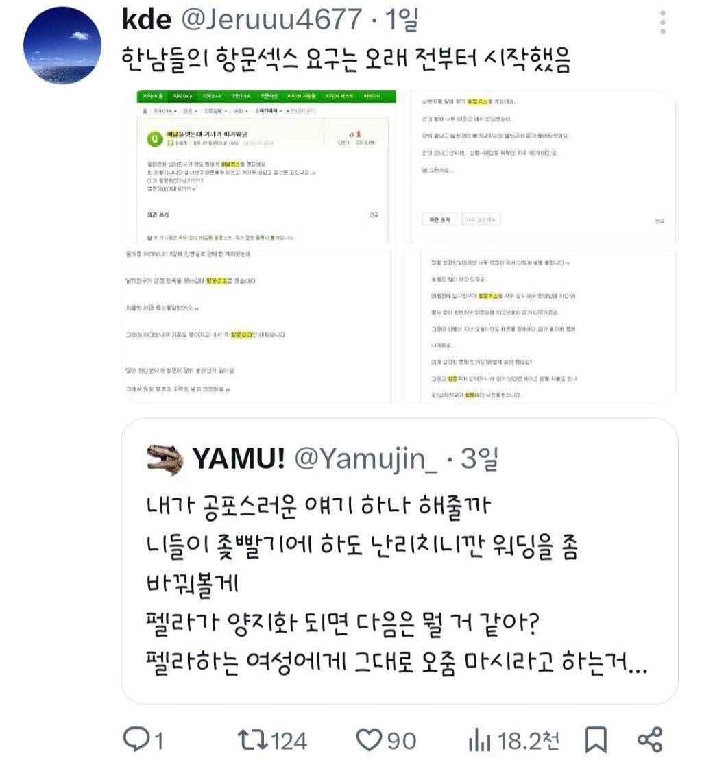 펠라가 양지화되면 다음은 뭘 거 같아? | 인스티즈
