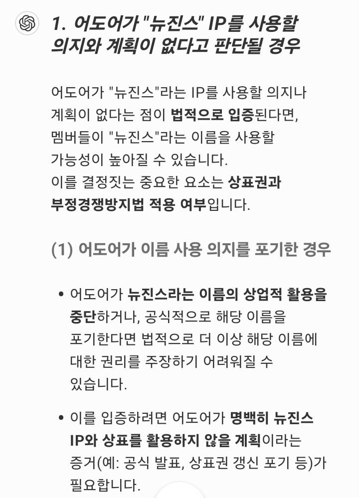 한국어 뉴진스상표권 출원X, 이름 사용할 수도 있음 | 인스티즈