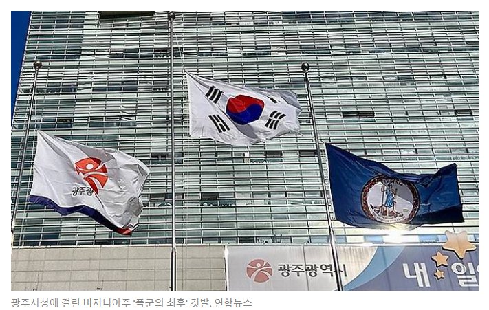 광주시청에 걸린 깃발