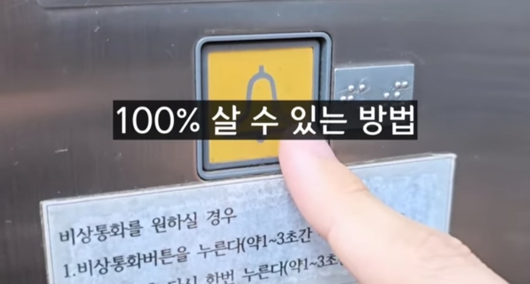 유용한 생활지식) 엘리베이터 추락시 무조건 100% 생존 할수있는 방법 꿀tip | 인스티즈