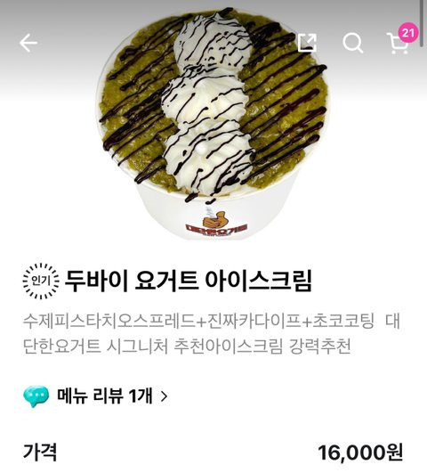 두바이 요거트 배민 리뷰3