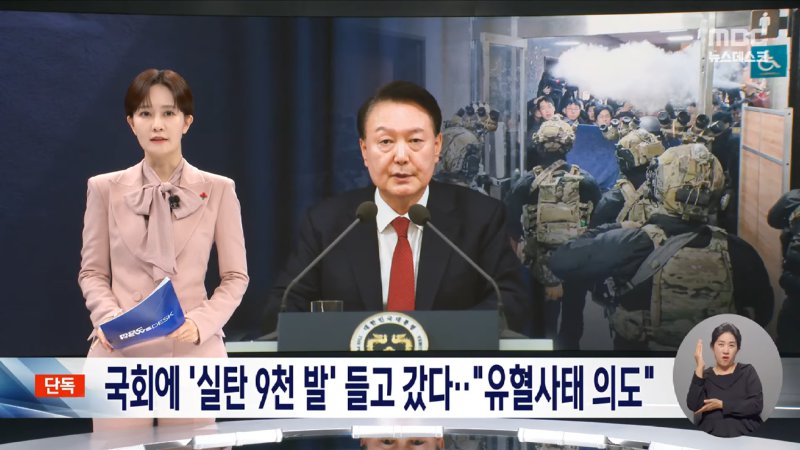 [단독] "계엄군, 실탄만 9천 발 챙겼다"