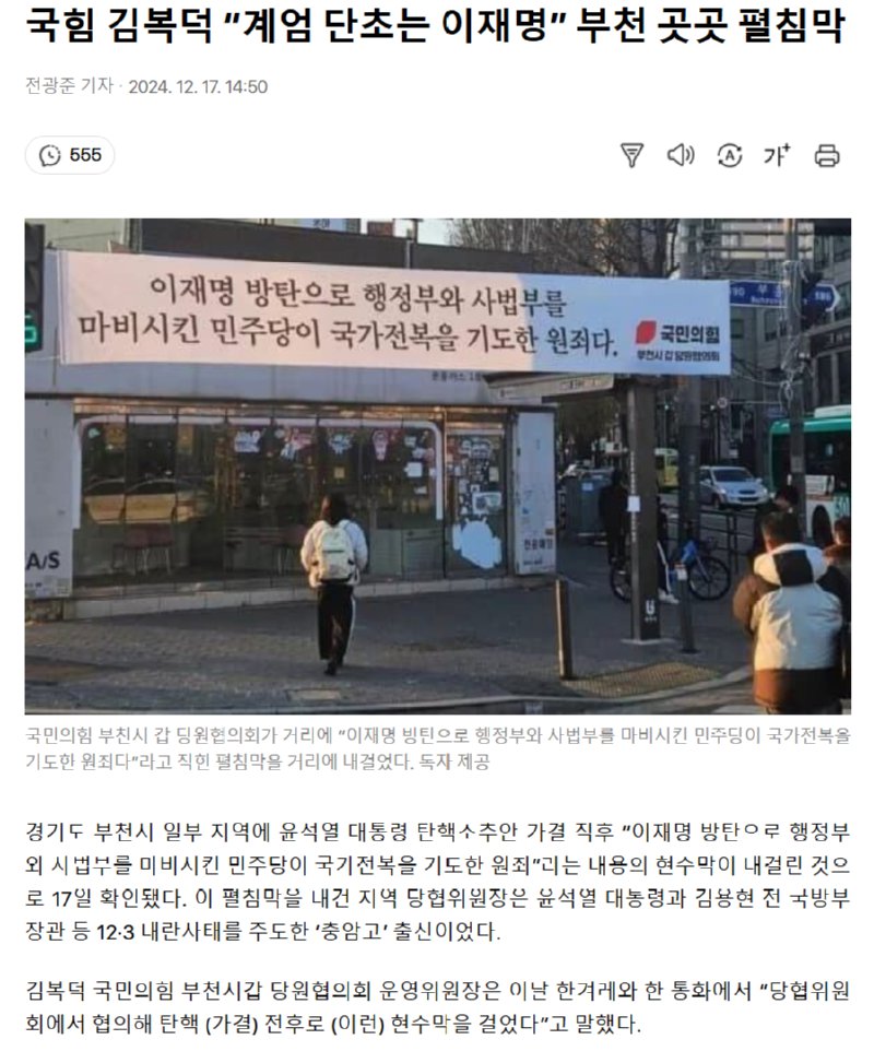 국힘 김복덕 계엄은 이재명 탓