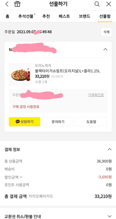 친구한테 피자 사줬는데 현타 와 | 인스티즈