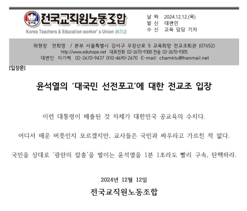 12.12대국민선전포고 끝나자 마자 나온 성명서입니다.