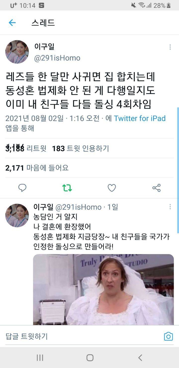 동성결혼 허용되면 의외로 호황을 누리게 될 직업.twt30