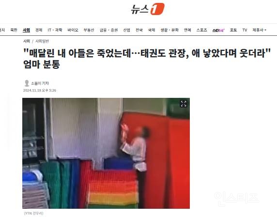 "매달린 내 아들은 죽었는데…태권도 관장, 애 낳았다며 웃더라" 엄마 분통27
