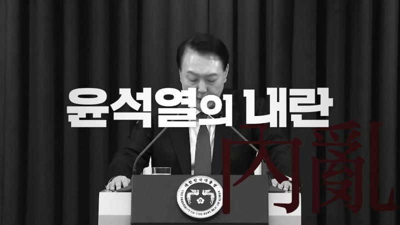 중앙선관위에도 개두창 계엄군 진입