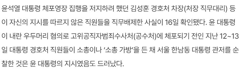 경호처 김성훈 차장 구속이 안되서 경호처로 돌아가면 보복할텐데...