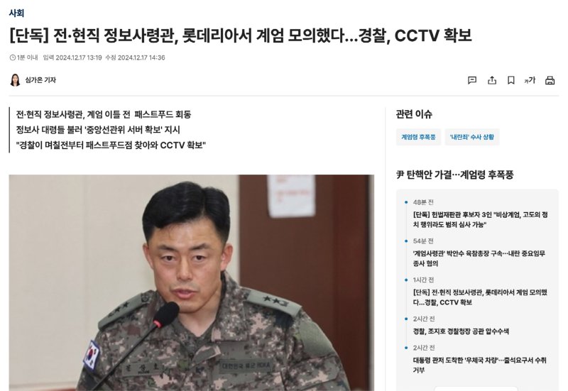 윤석열 계엄수괴들 롯데리아에서 계엄모의 했다..