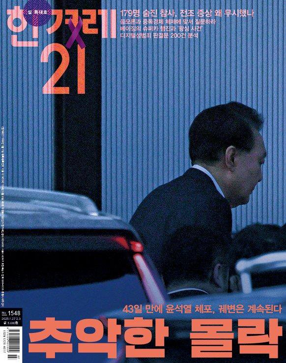 한겨레21 표지