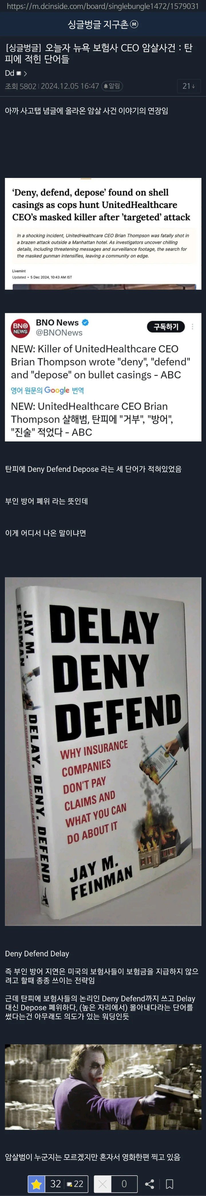 뉴욕 보험사 CEO 암살사건 탄피에 적힌 단어들