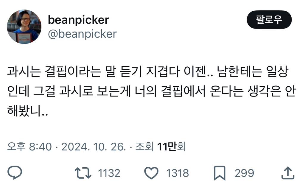 과시는 결핍이라는 말 듣기 지겹다 이젠.. 남한테는 일상인데 그걸 과시로 보는게 너의 결핍에서 온다는 생각은 안해봤니..twt19