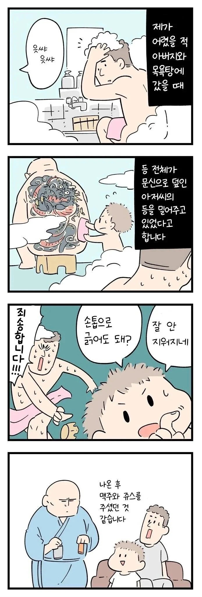 어릴때 목욕탕서 어떤 아저씨 등 밀어 드림