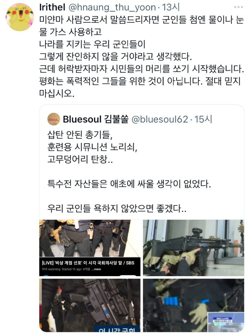 미얀마 사람이 2찍 물타기에 단 댓글