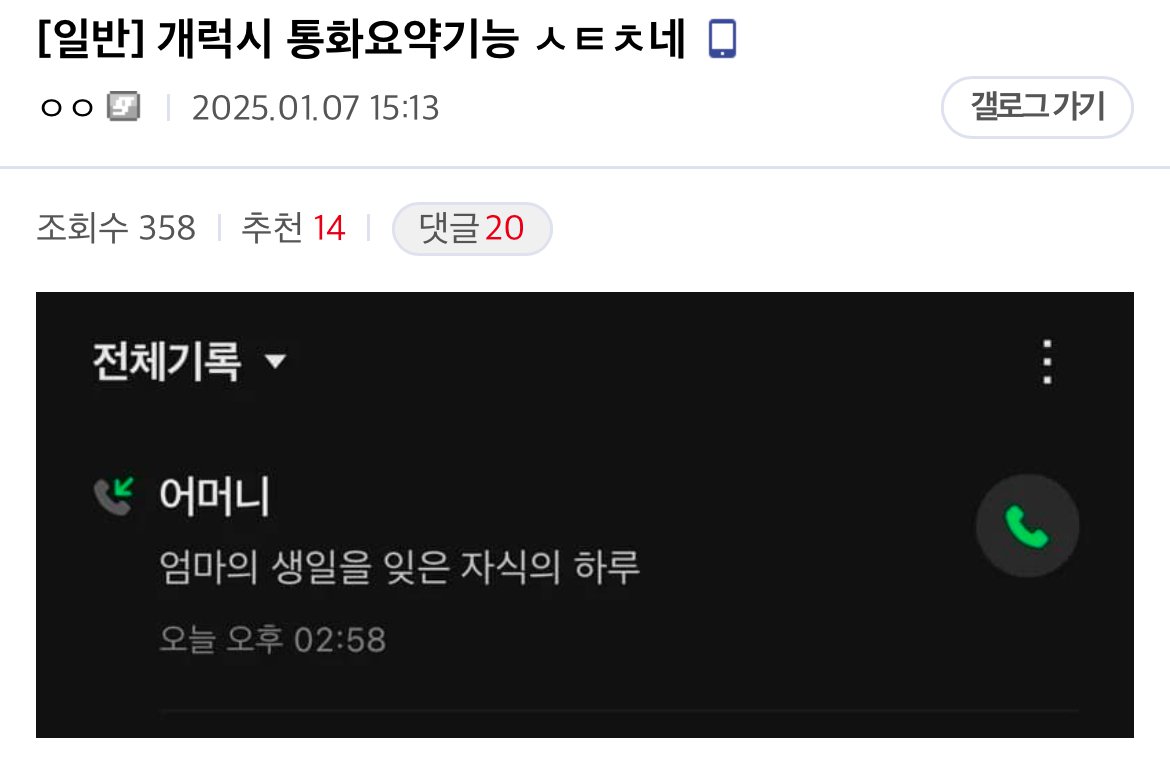 갤럭시 통화내용 요약기능