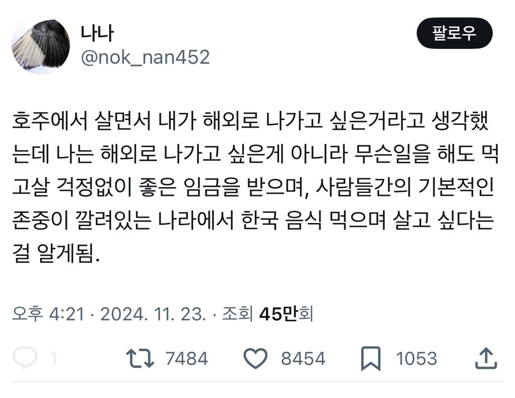 호주에서 살면서 내가 해외로 나가고 싶은거라고 생각했는데 나는 해외로 나가고 싶은게 아니라.twt3
