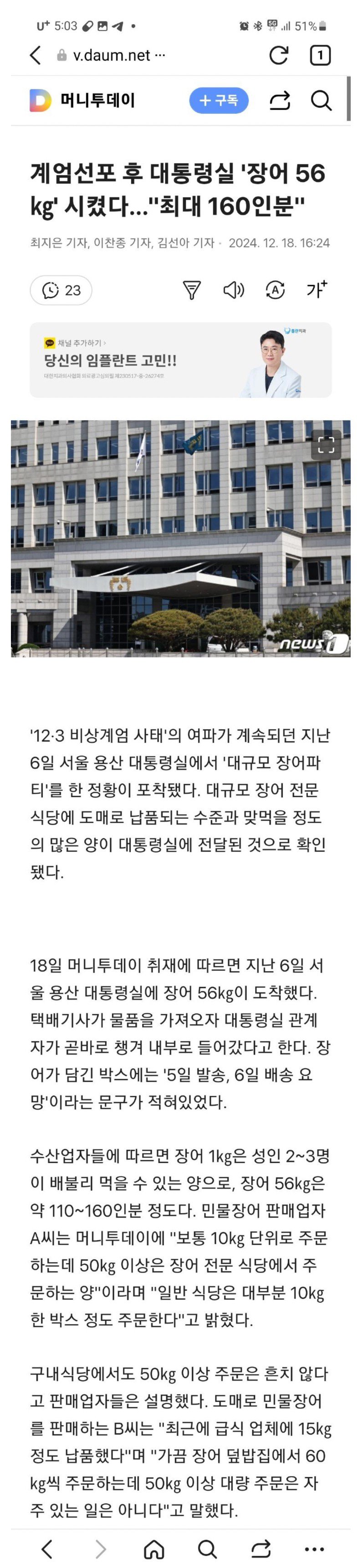 계엄선포후 장어파티?