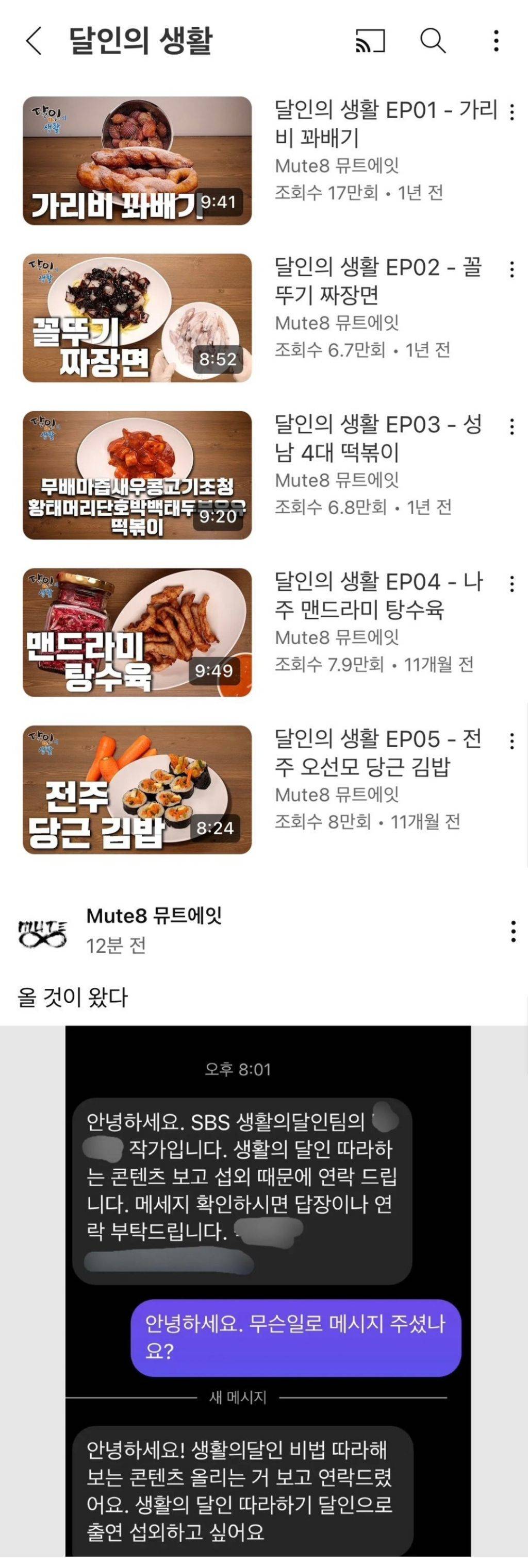 생활의 달인 따라하던 유튜버 결말1