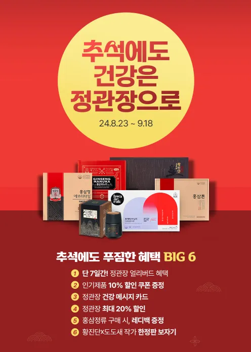 정관장 추석선물 할인