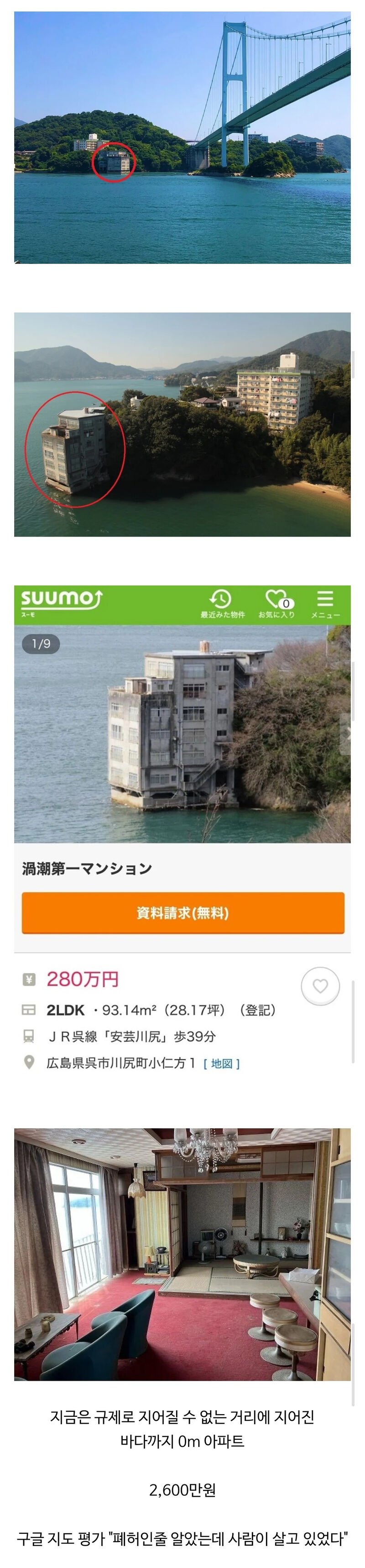 일본에서 화제된 아파트