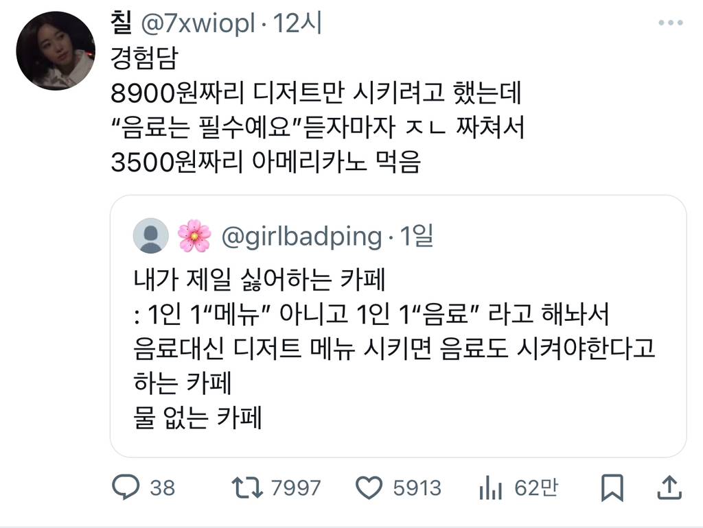 내가 제일 싫어하는 카페 : 1인 1"메뉴” 아니고 1인 1"음료” 라고 해놔서 음료대신 디저트 메뉴 시키면 음료도 시켜야한다고.twt53