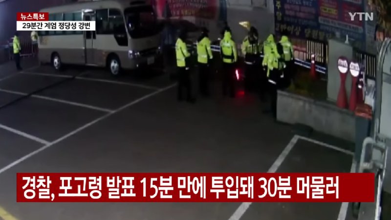 [단독] 계엄 당시 민주당사에 경찰 투입 장면 확보...대통령 지시였나 _ YTN 1-9 screenshot.png