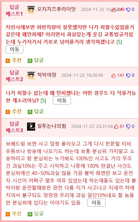 분심위 피해자 과실 10% 논란
