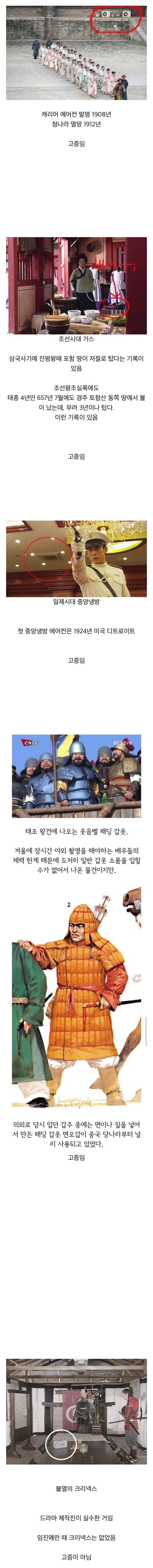 의외로 제작진 실수가 아니라 고증인 것들26