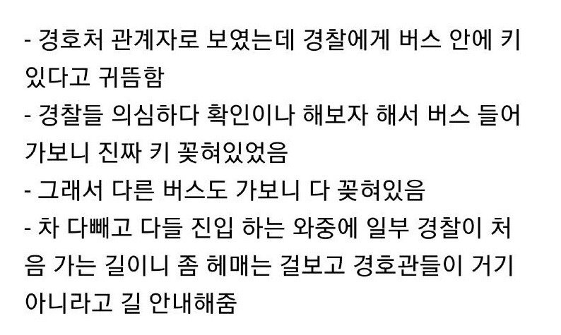 경호원들이 섞열이 빨리 잡아가라고 앞장서서 도와줌