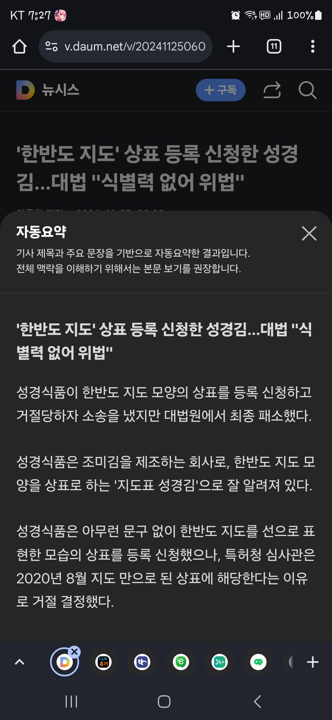 대법원에 반민족 행위가 만연한 것이 유머