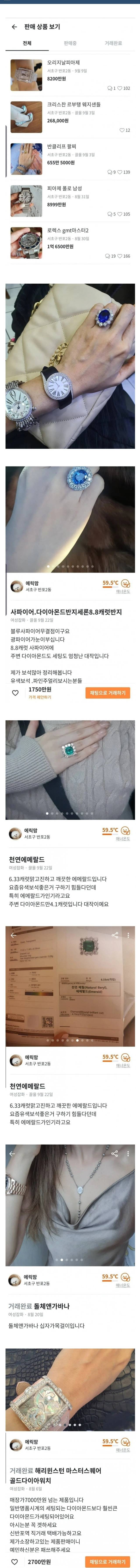 흔한 서초구 당근마켓 판매자.jpg12