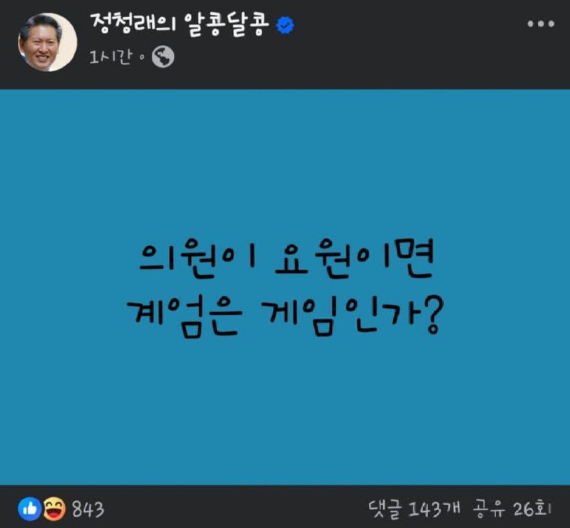 정청래 근황
