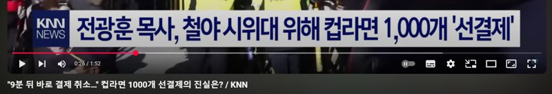 보수 집회에서도 따뜻한 선결제 행렬