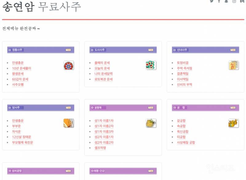🚨25년 신년운세 보고가🚨 | 인스티즈