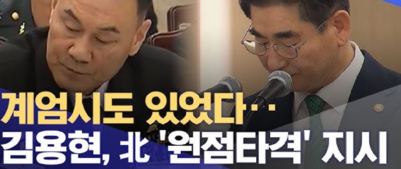 그러니깐 원래는 북한 타격하고 국지전 만든 상황에서