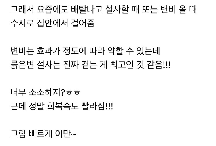 배탈, 설사나 장염일때 빨리 낫는 팁.tip | 인스티즈