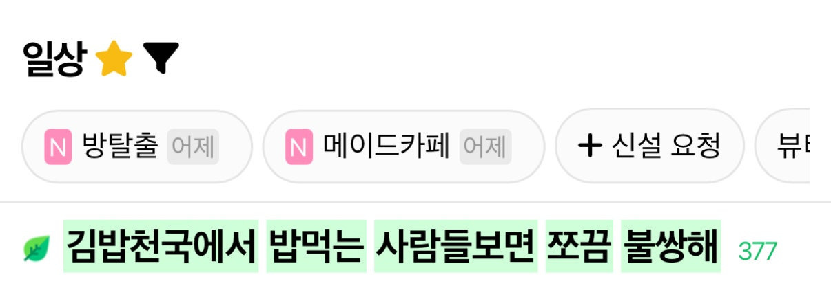 김밥천국에서 밥 먹는 사람들 보면 쪼끔 불쌍해68