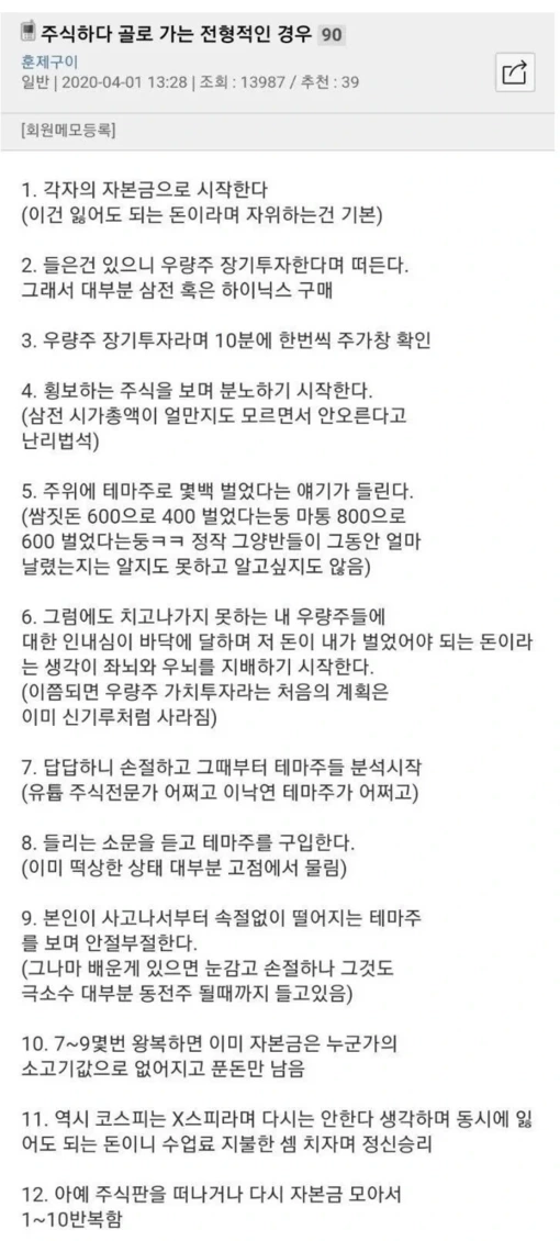주식하다 골로 가는 전형적인 경우1