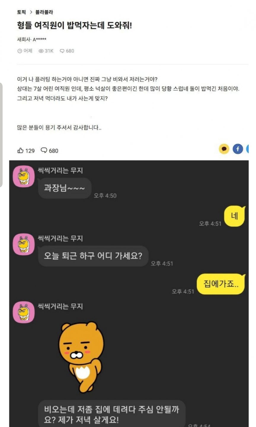 블라인드에 유출되어버린 사생활