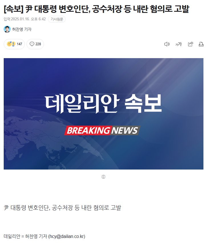 [속보] 尹 대통령 변호인단, 공수처장 등 내란 혐의로 고발