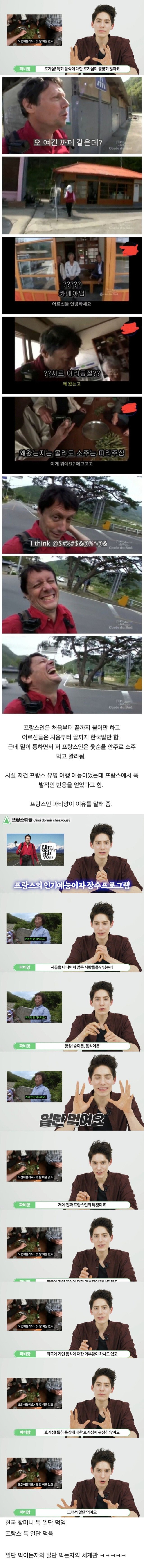 한국에서 촬영한 프랑스 예능이 흥한 이유