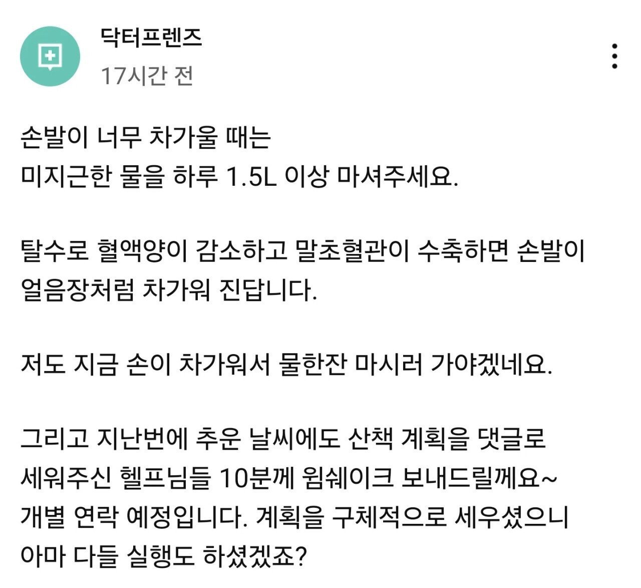 손발이 차가울때는 미지근한 물을 하루 1.5L 이상 마셔라