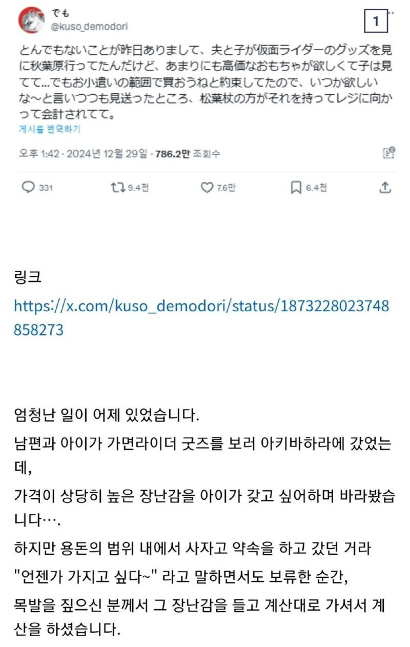 모르는 사람이 비싼 장난감을 사줬다는 일본인