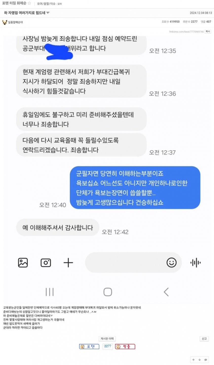 식당 단체예약을 새벽 12시 30분에 취소함
